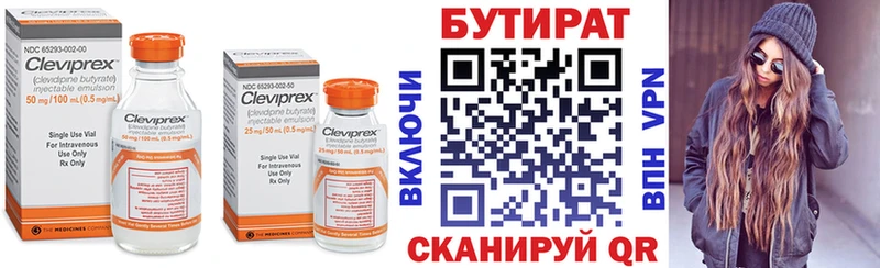 БУТИРАТ 1.4BDO  Купить закладки  Собинка 